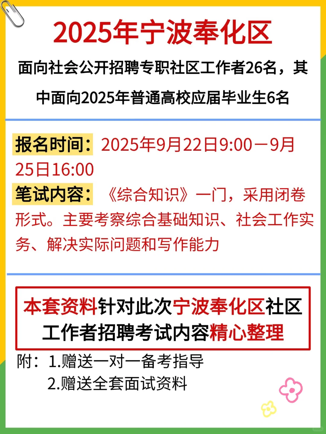 宁波奉化区社区工作者，就这几页，熬夜背吧