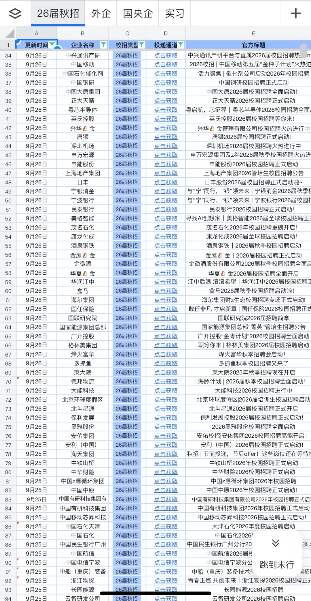 终于把免笔试的投完了😌