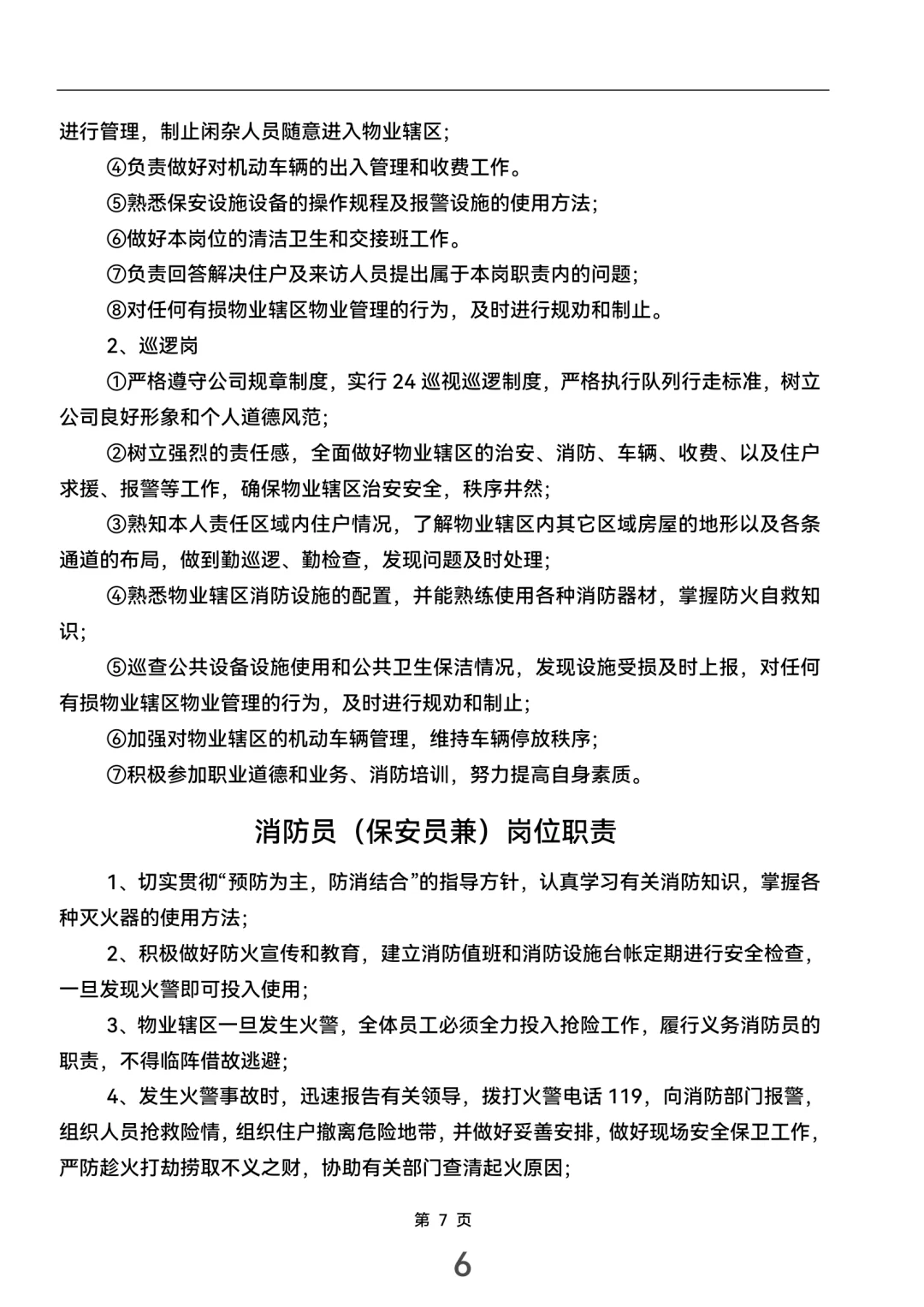公司总经理岗位职责（完整版）
