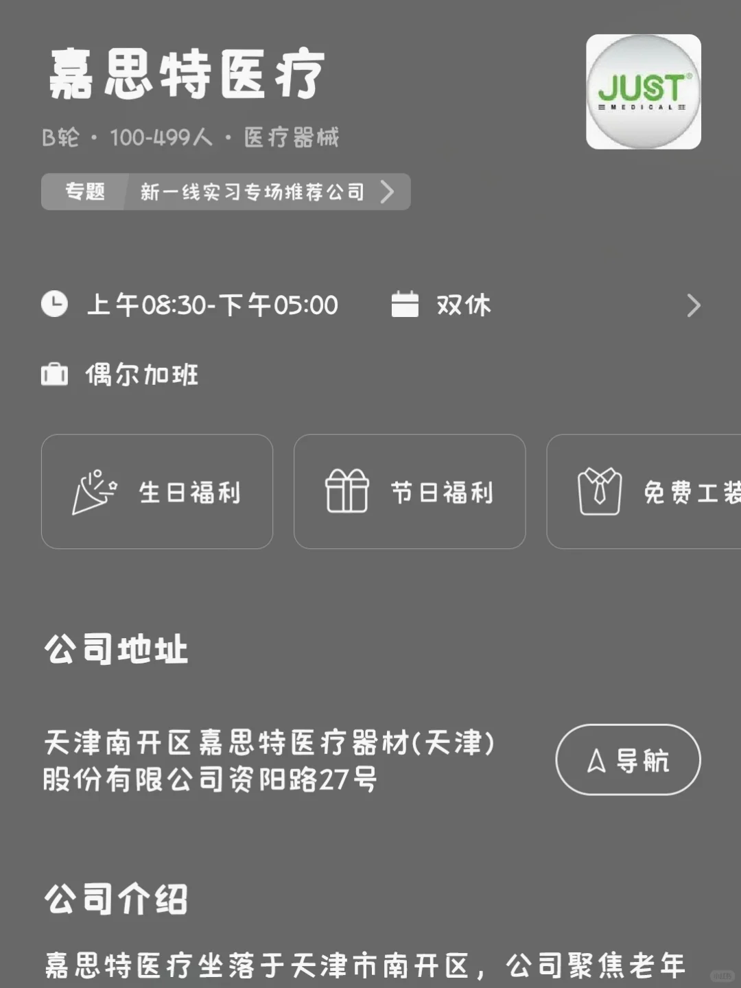 天津冷门小而美双休公司总结
