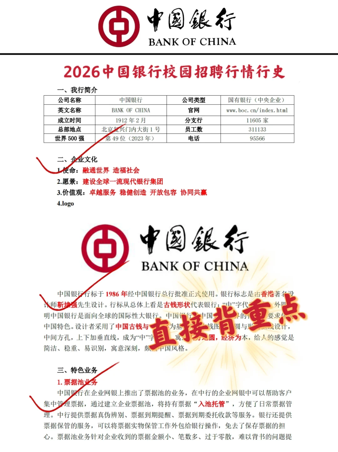 中国银行秋招笔试，其实挺水的，7天背完90+