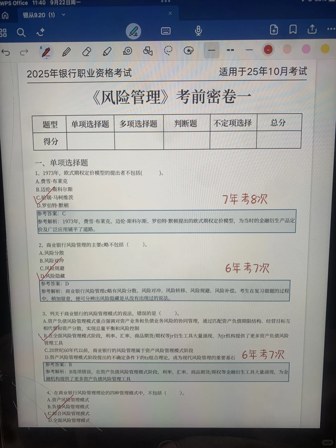 10.25银行从业，就考这600题，10天背完85芬