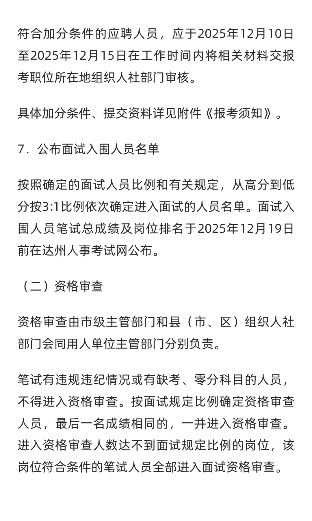 四川达州公开考试招聘事业单位人员184名