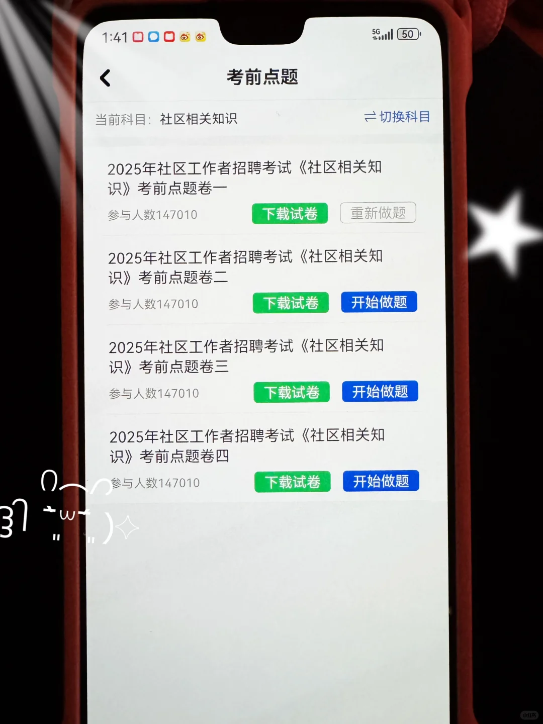 底子很烂，但是终于上岸了，社区工作者