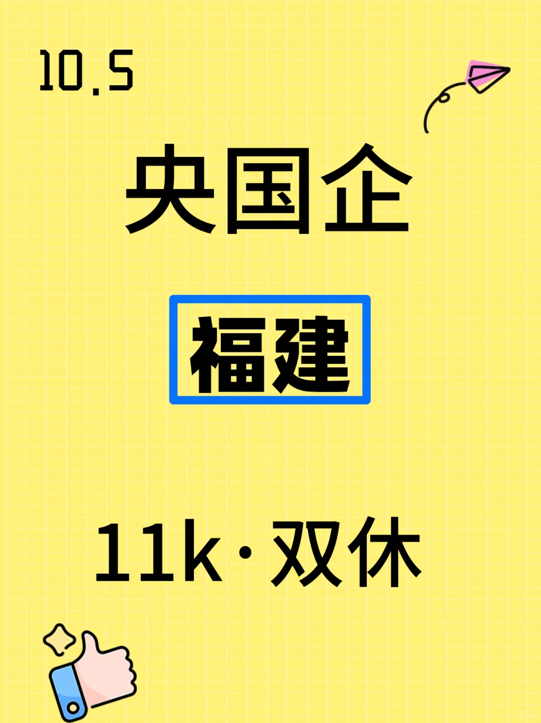 福建的国企来了！