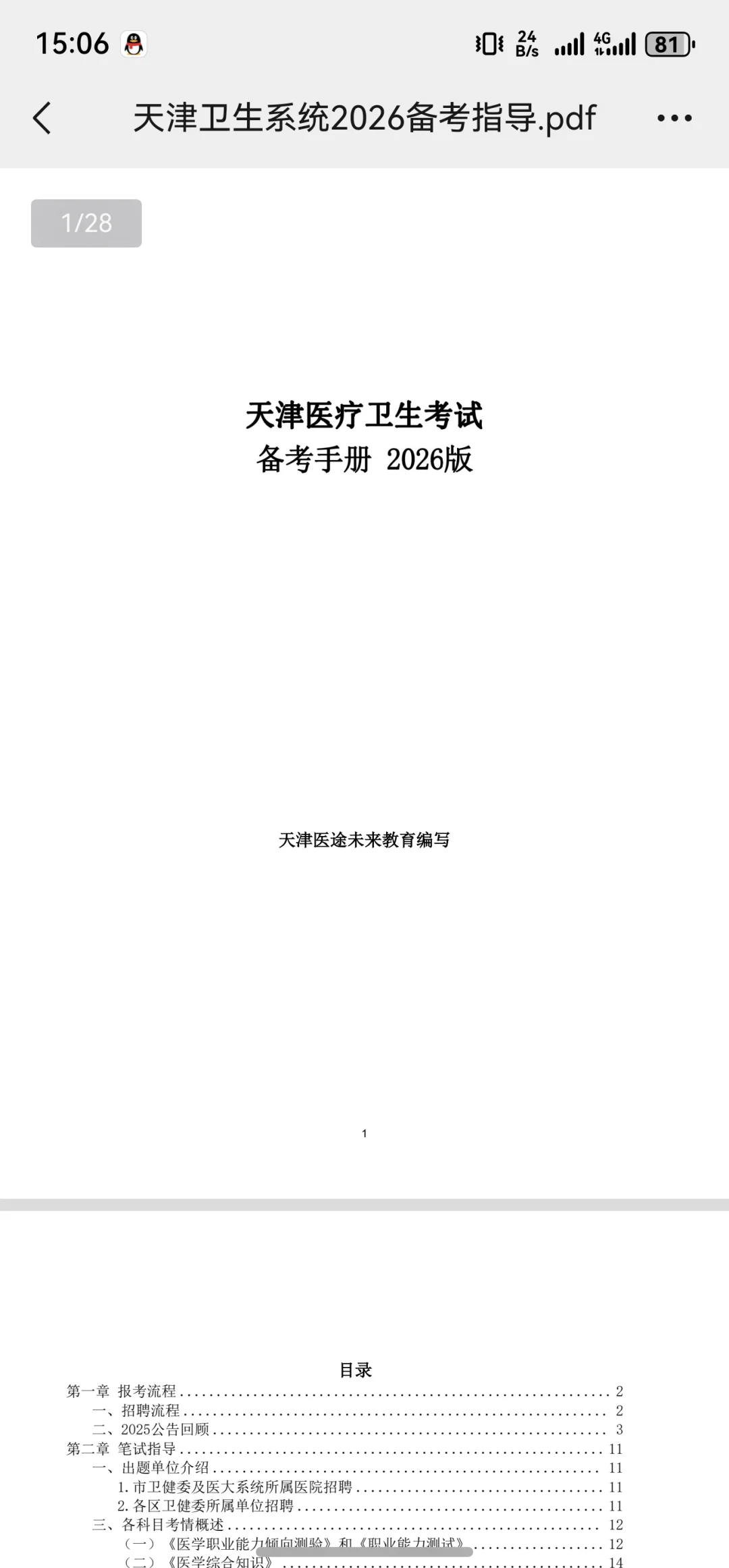 天津医疗招聘近几年考试科目变化情况