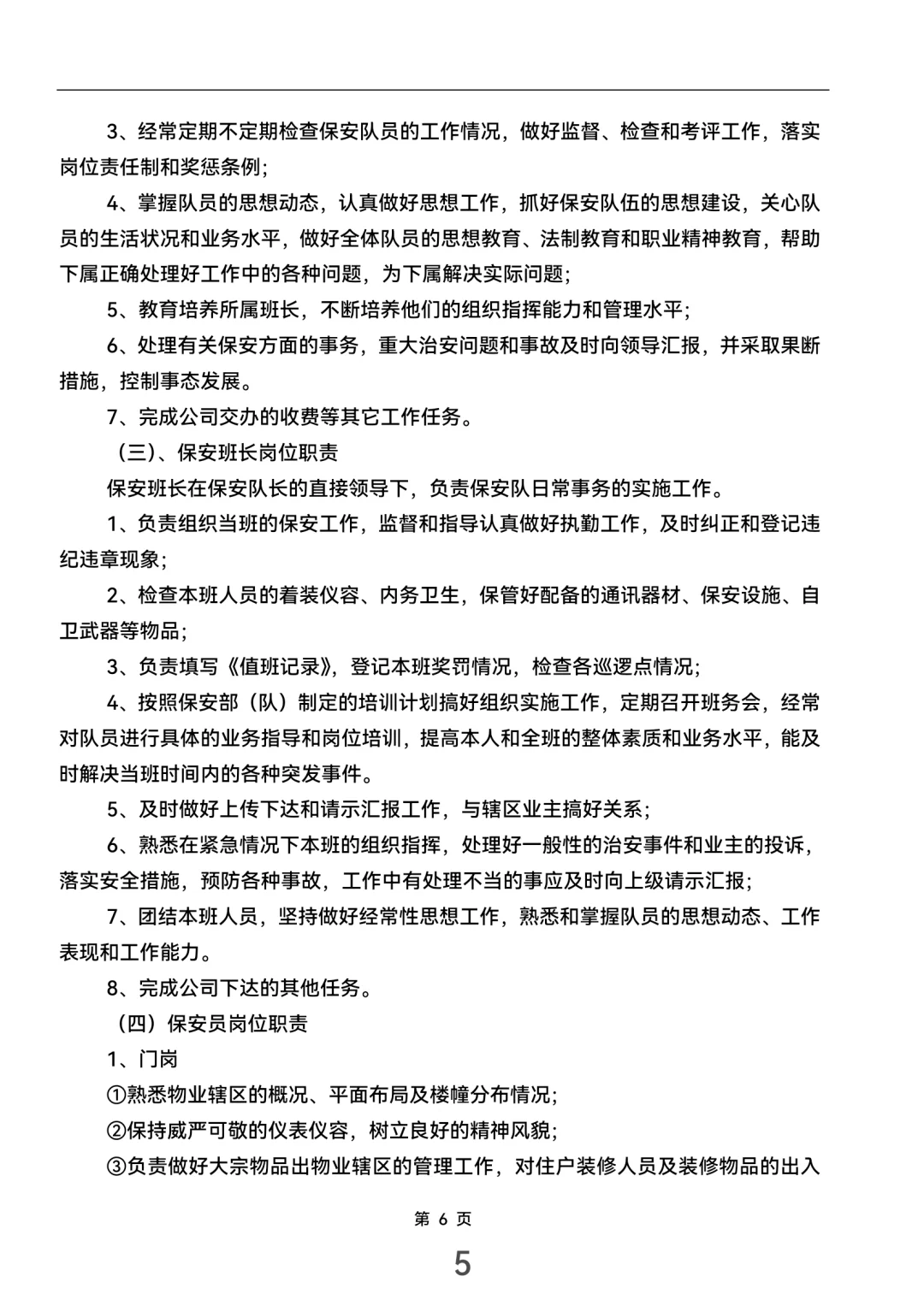 公司总经理岗位职责（完整版）