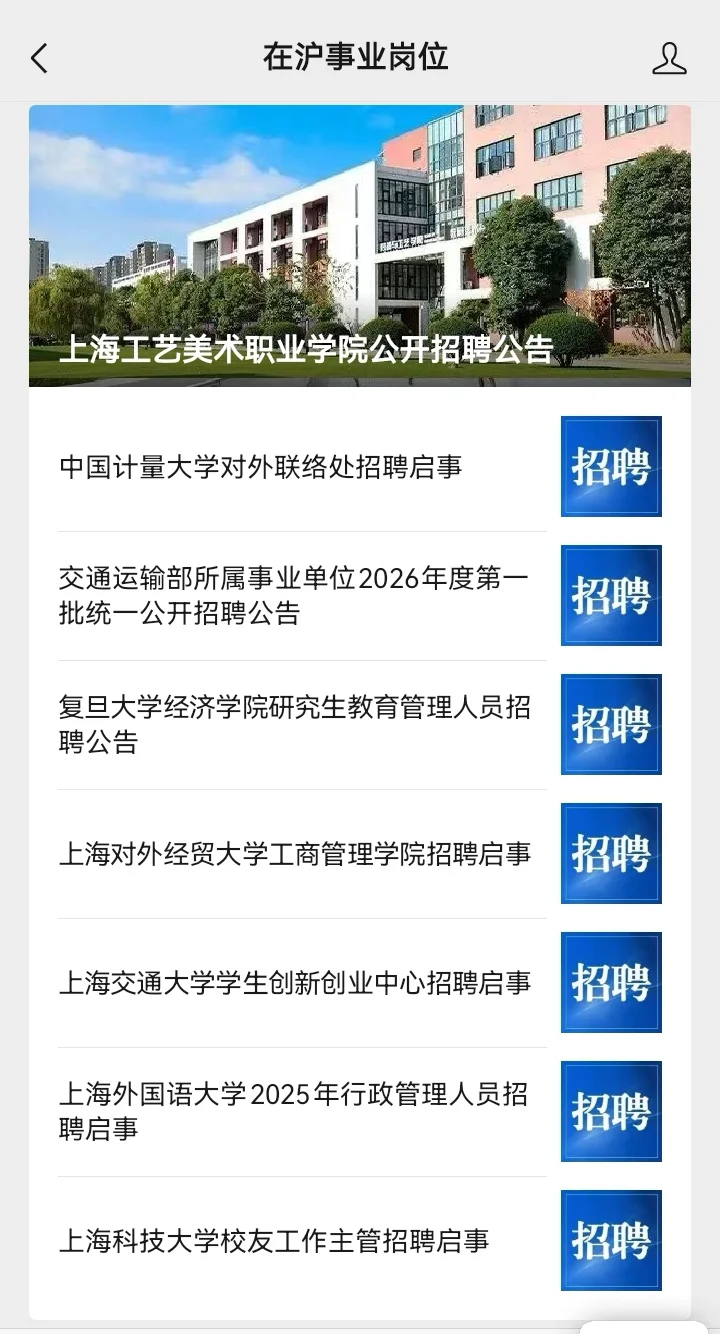 10月5日上海事业单位招聘信息