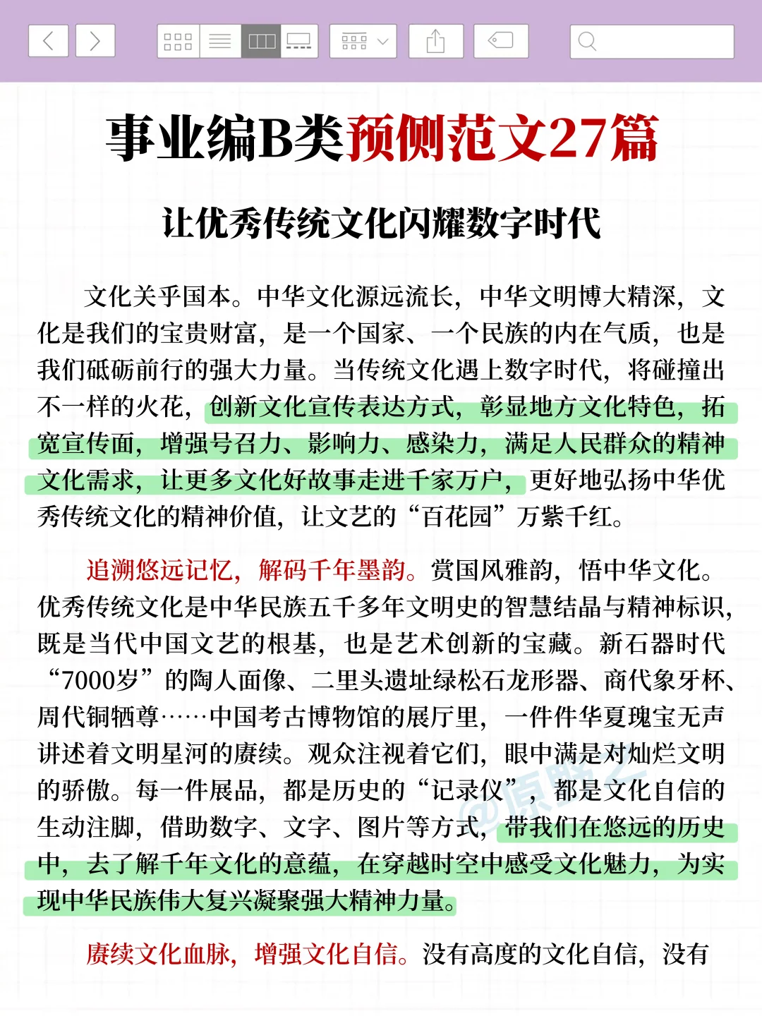 假如你从10.6开始备考事业编B类（详细版）