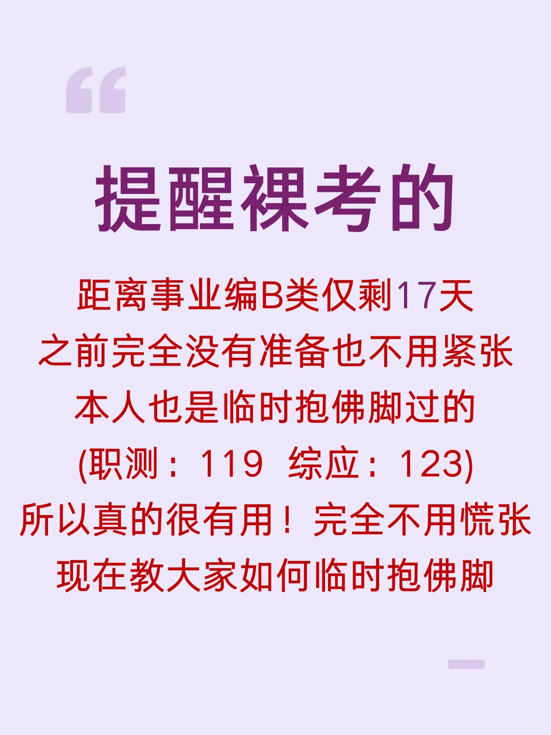 10.7了😭事业编B类还没计划的，抄我的