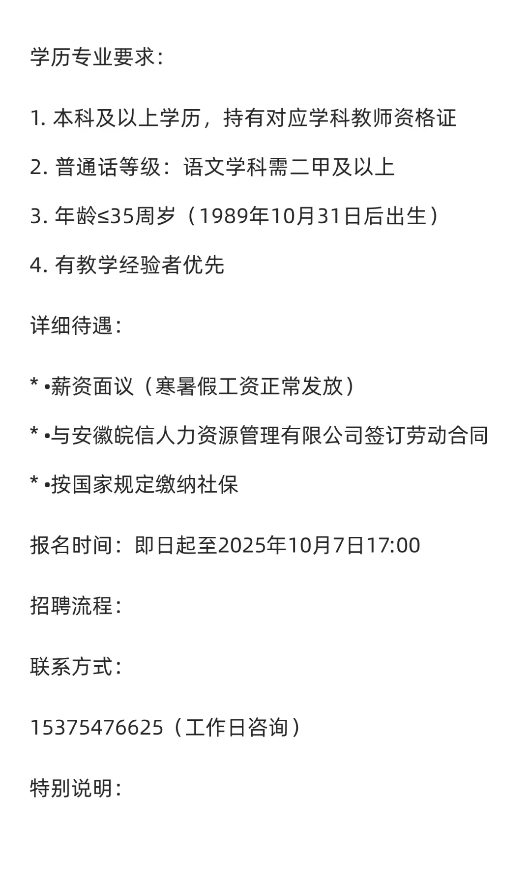 【合肥肥东】安徽师范大学附属实验学校招聘