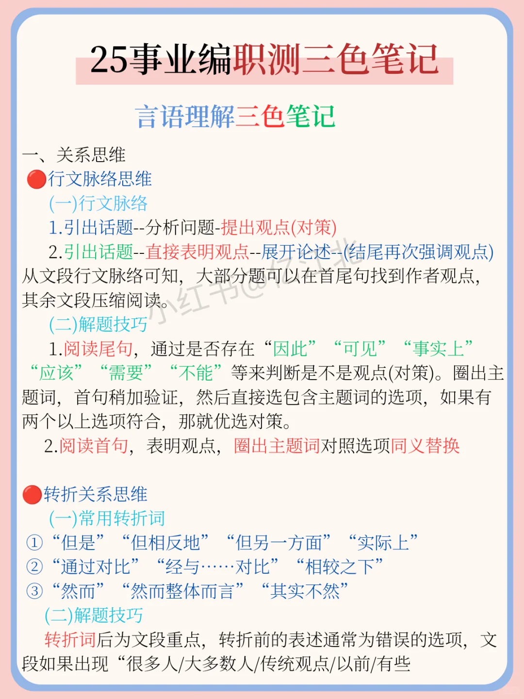 别裸考！下下周六重庆事业编3h就够了！