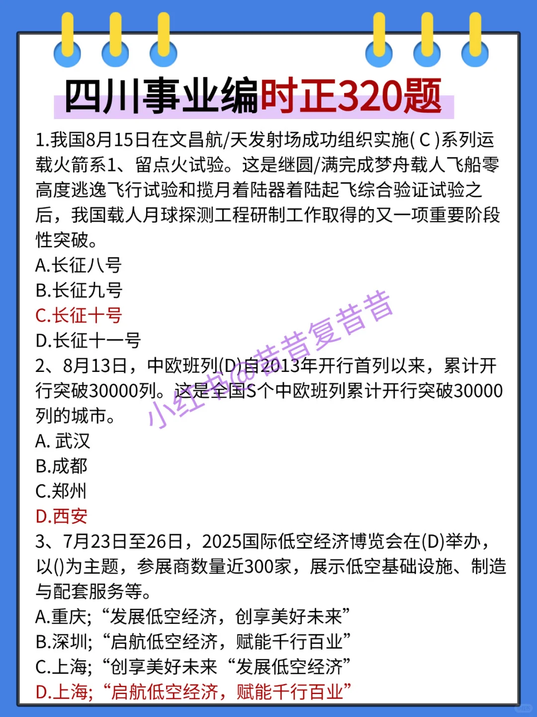 给大家普及一下11.16四川事业编的备考强度