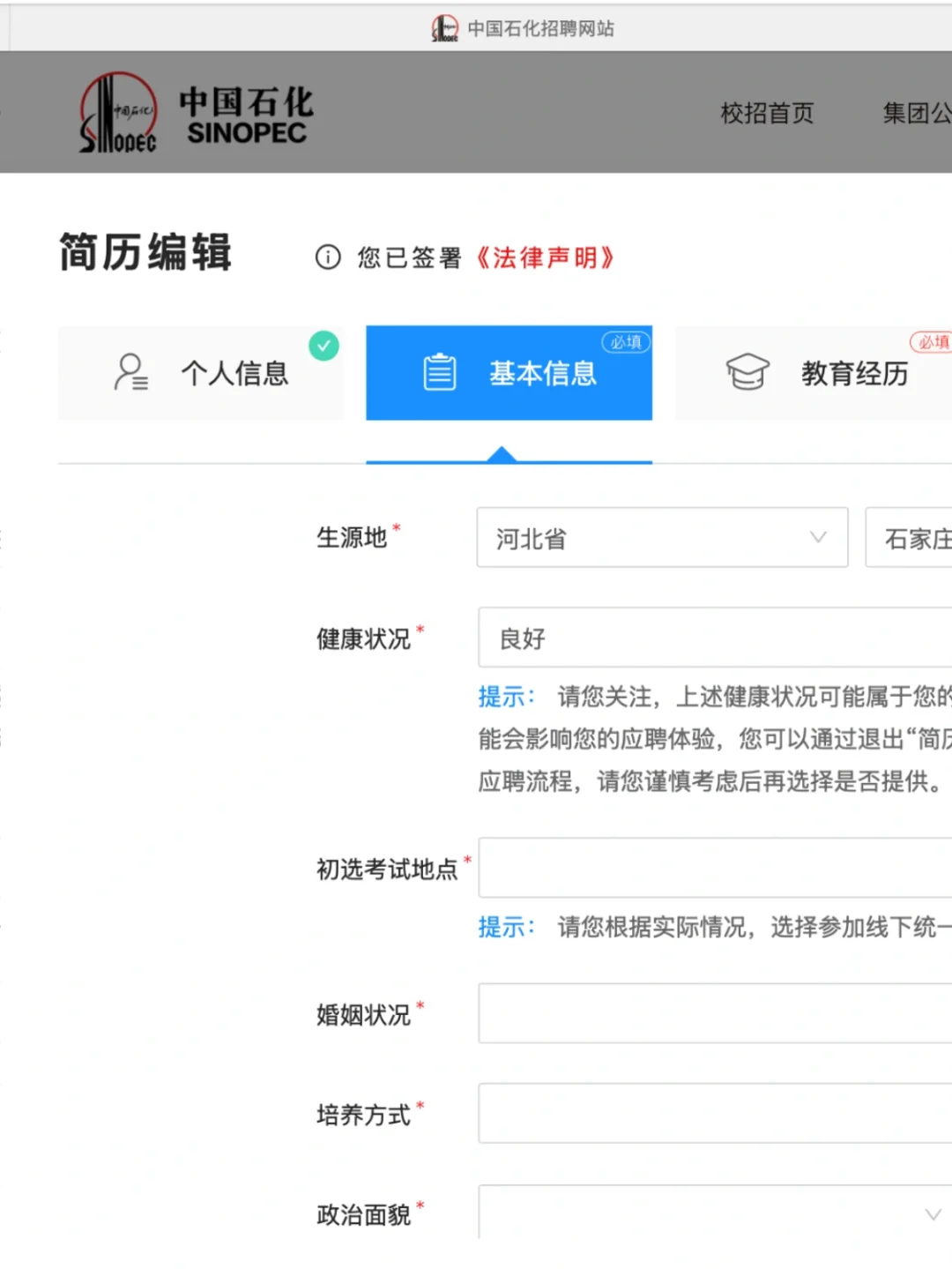 26秋招第十六投-中国石化