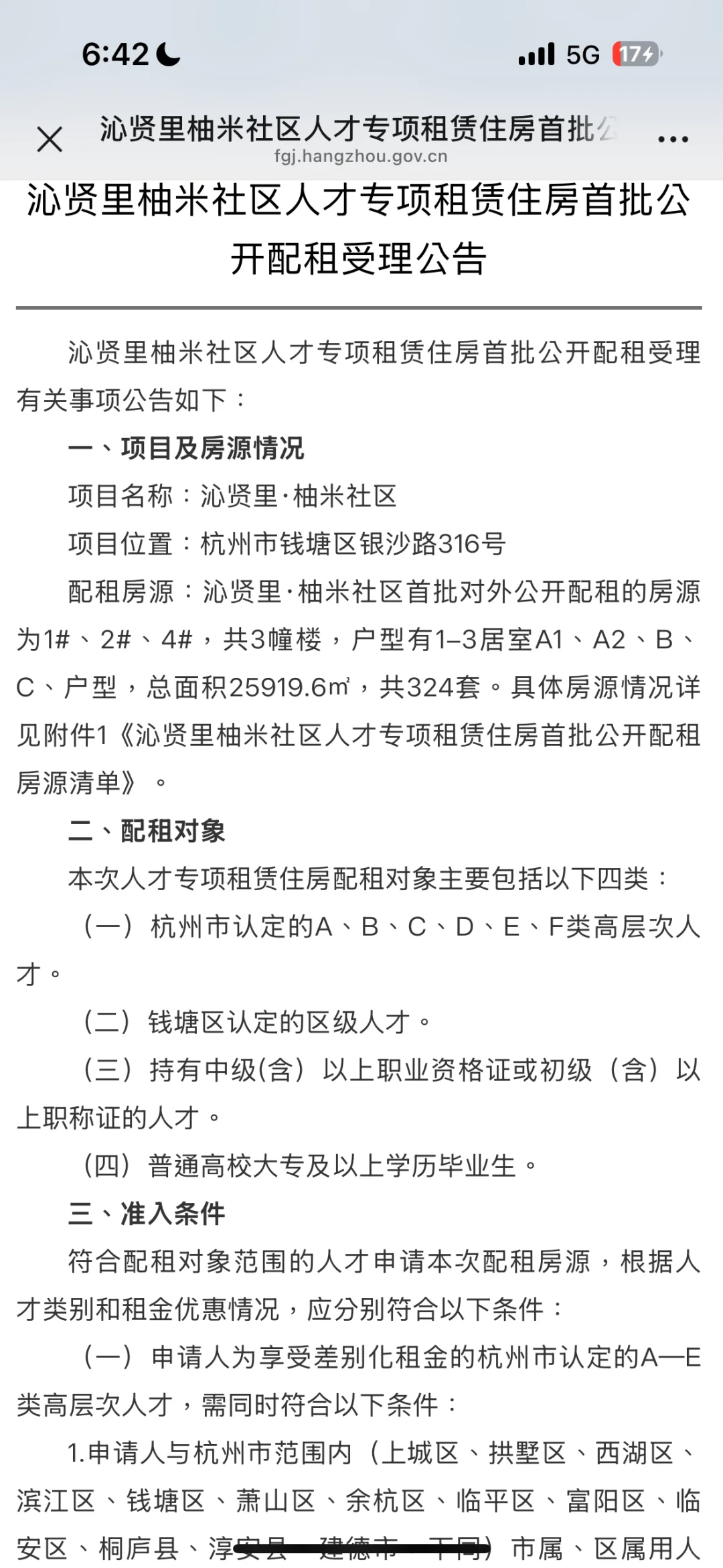 下沙首开人才公寓配租开启🔛