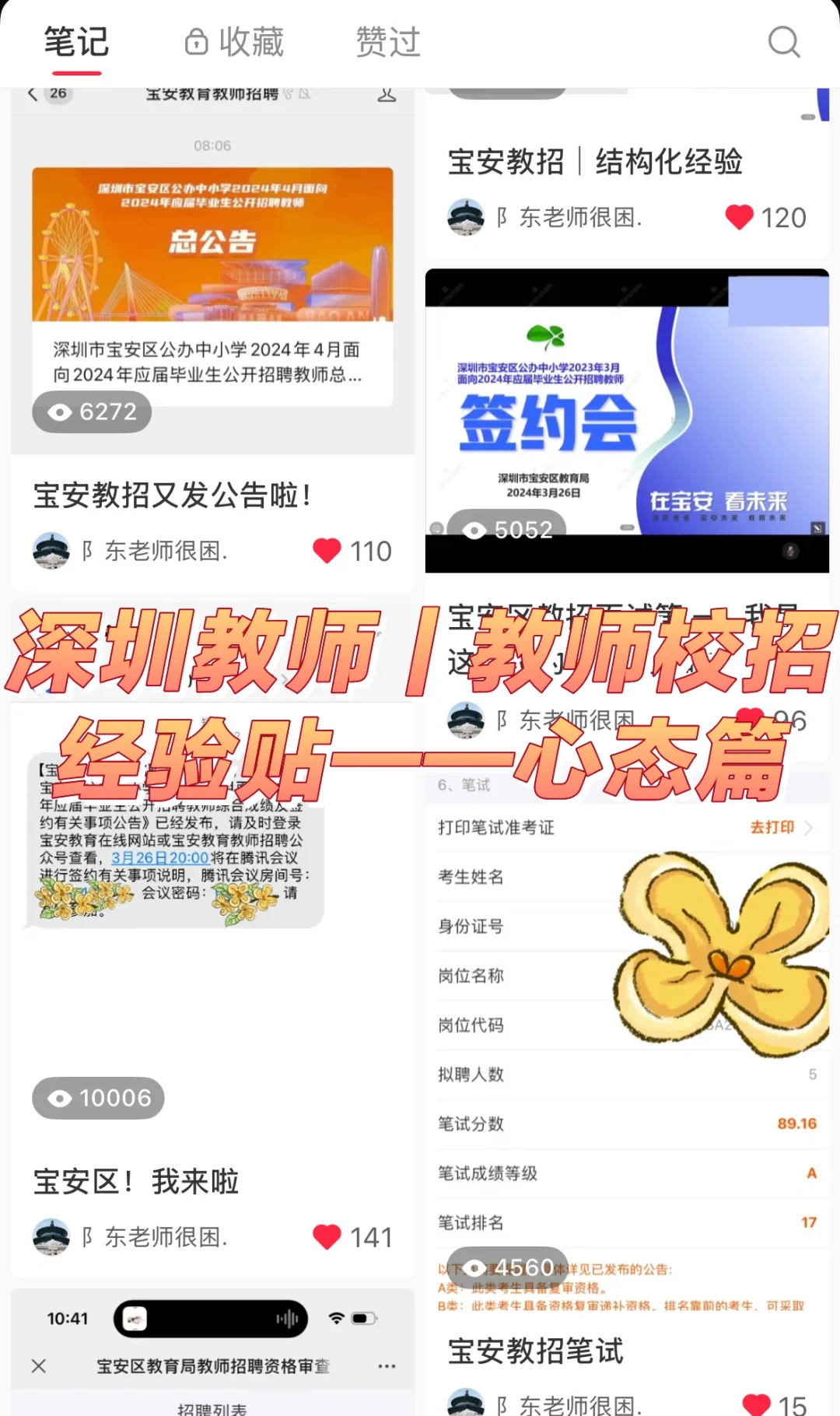 深圳教师｜教师校招经验贴——心态篇