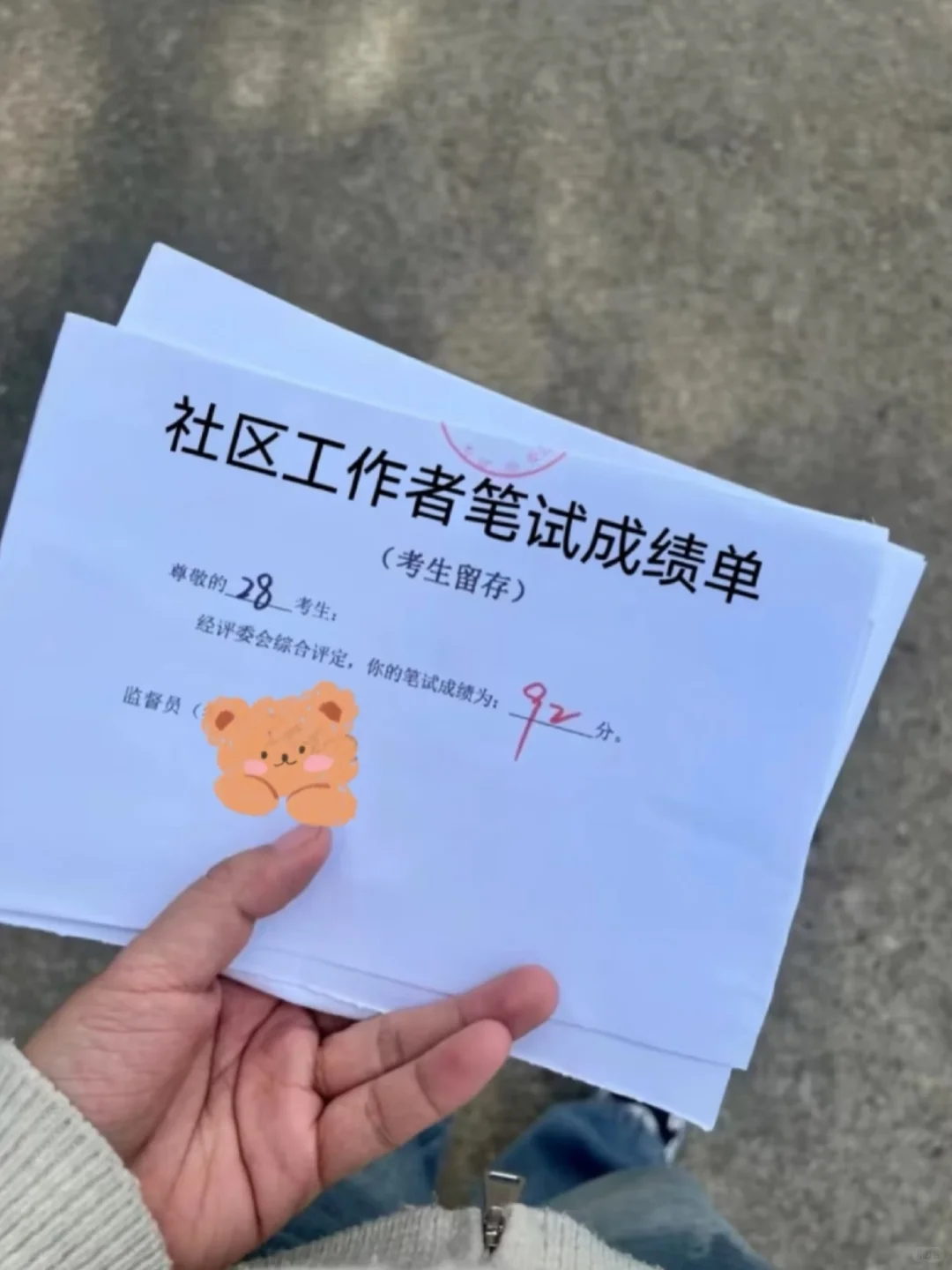 底子很烂，但是终于上岸了，社区工作者