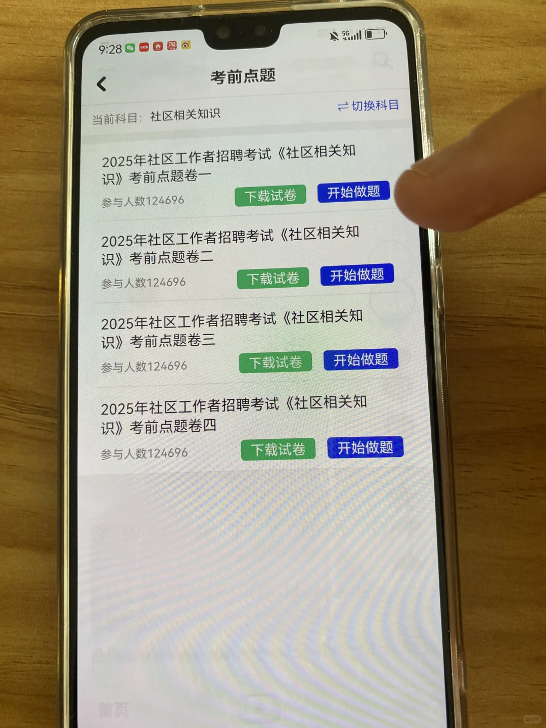 社区工作者，模拟91分，我上岸了