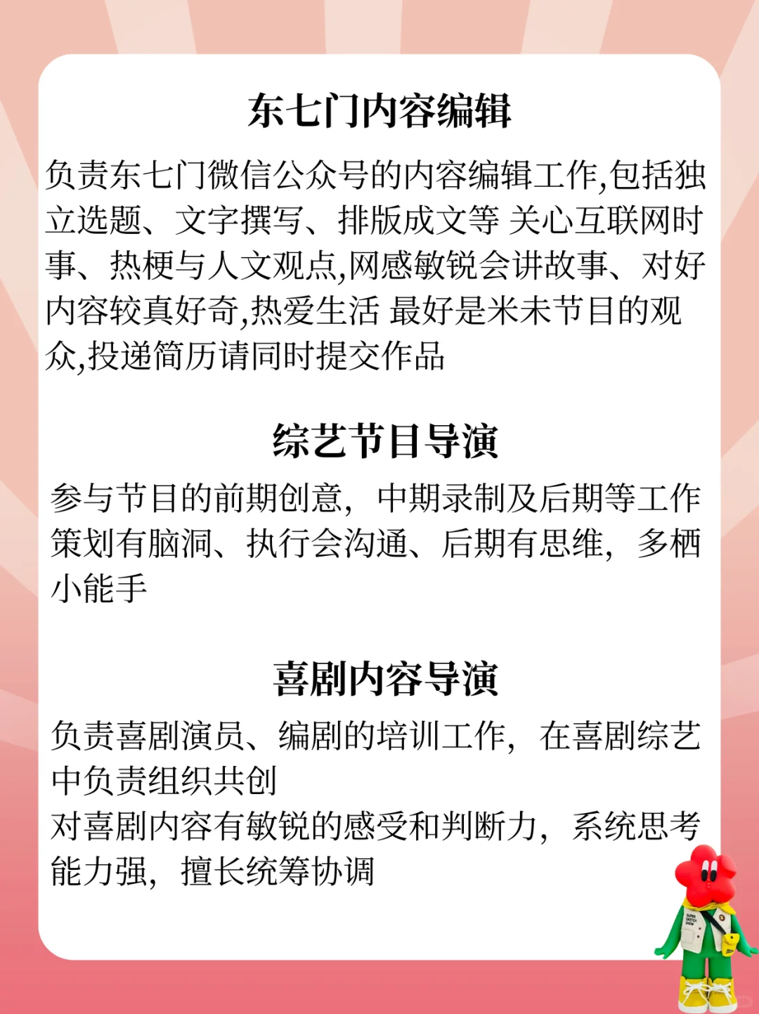 米未招人啦❗大专可投😍喜人优先