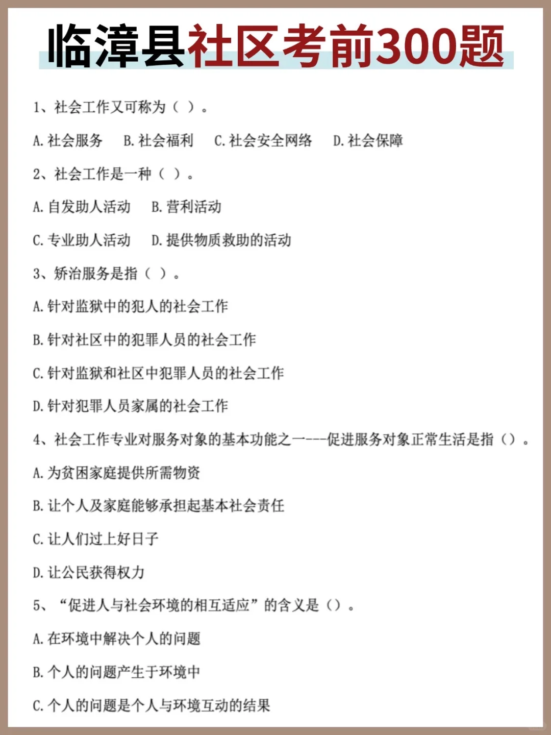 紧急‼️邯郸市临漳县社区工作者招聘需要抓紧
