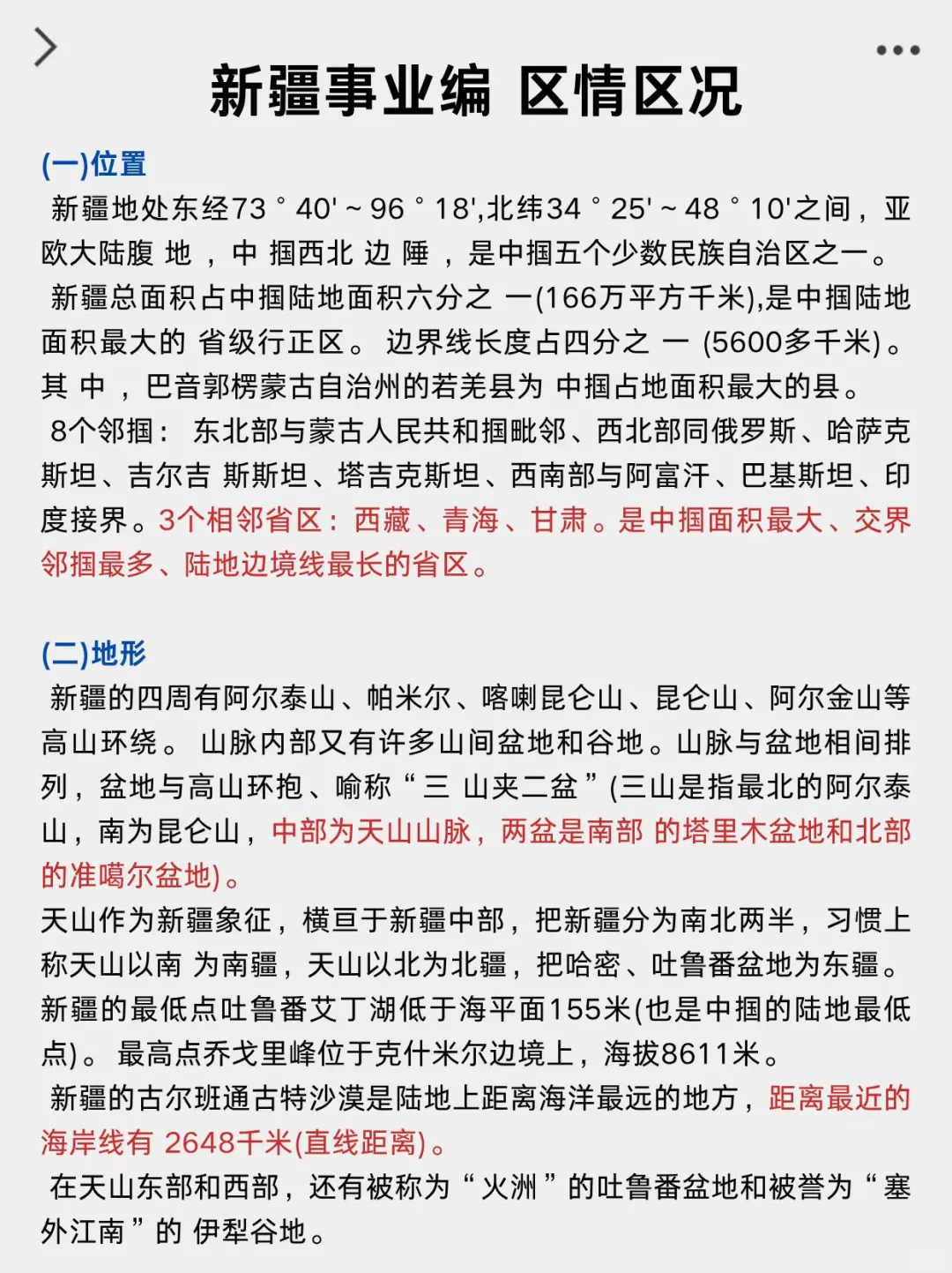 下下周六新疆事业编5h足矣，保本85分