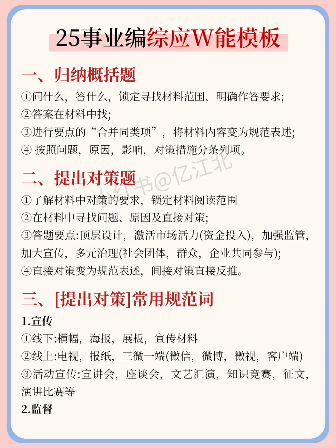 别裸考！下下周六重庆事业编3h就够了！