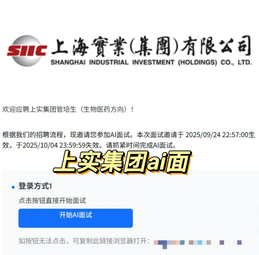 26医药秋招记录❽ | 上实集团ai面