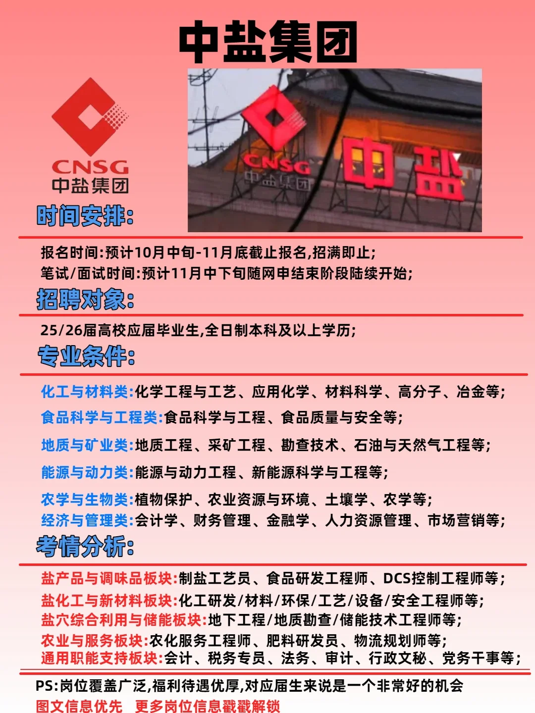 🧂中盐集团预备捞人了！！