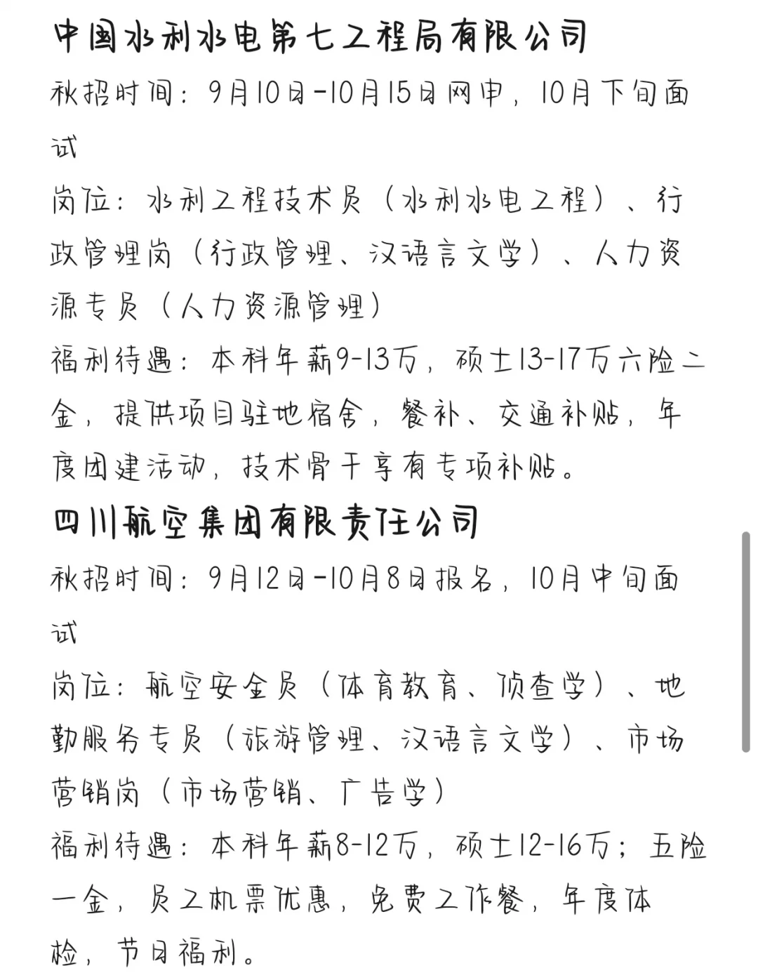 秋招一定要去的央国企——成都篇