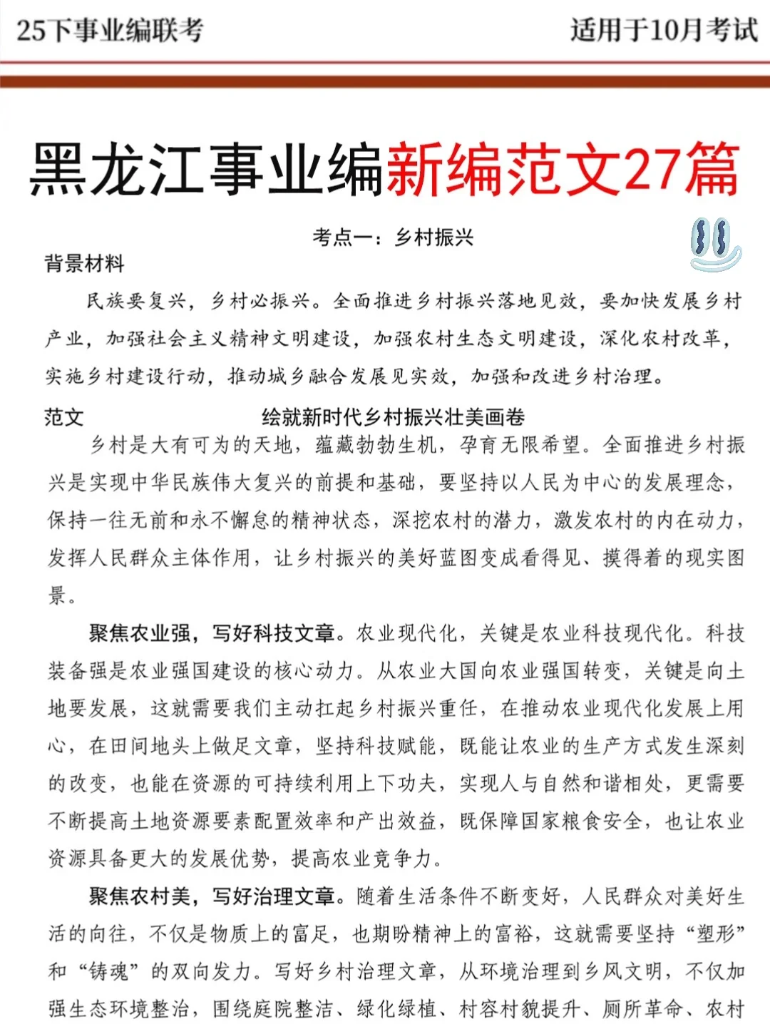 国庆后开始备考黑龙江事业编，借鉴我的强度