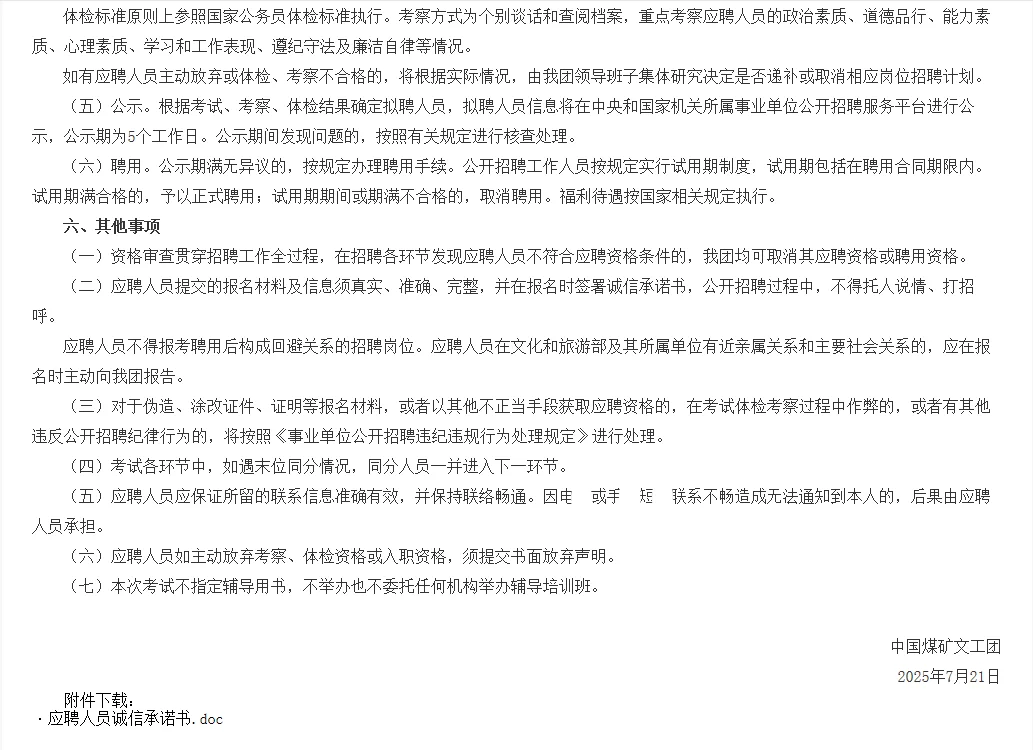 中国煤矿文工团第二次招聘应届毕业生2人