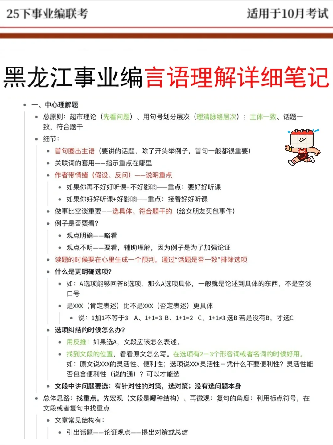 10.25黑龙江事业编时政题曝光就考30题，背吧