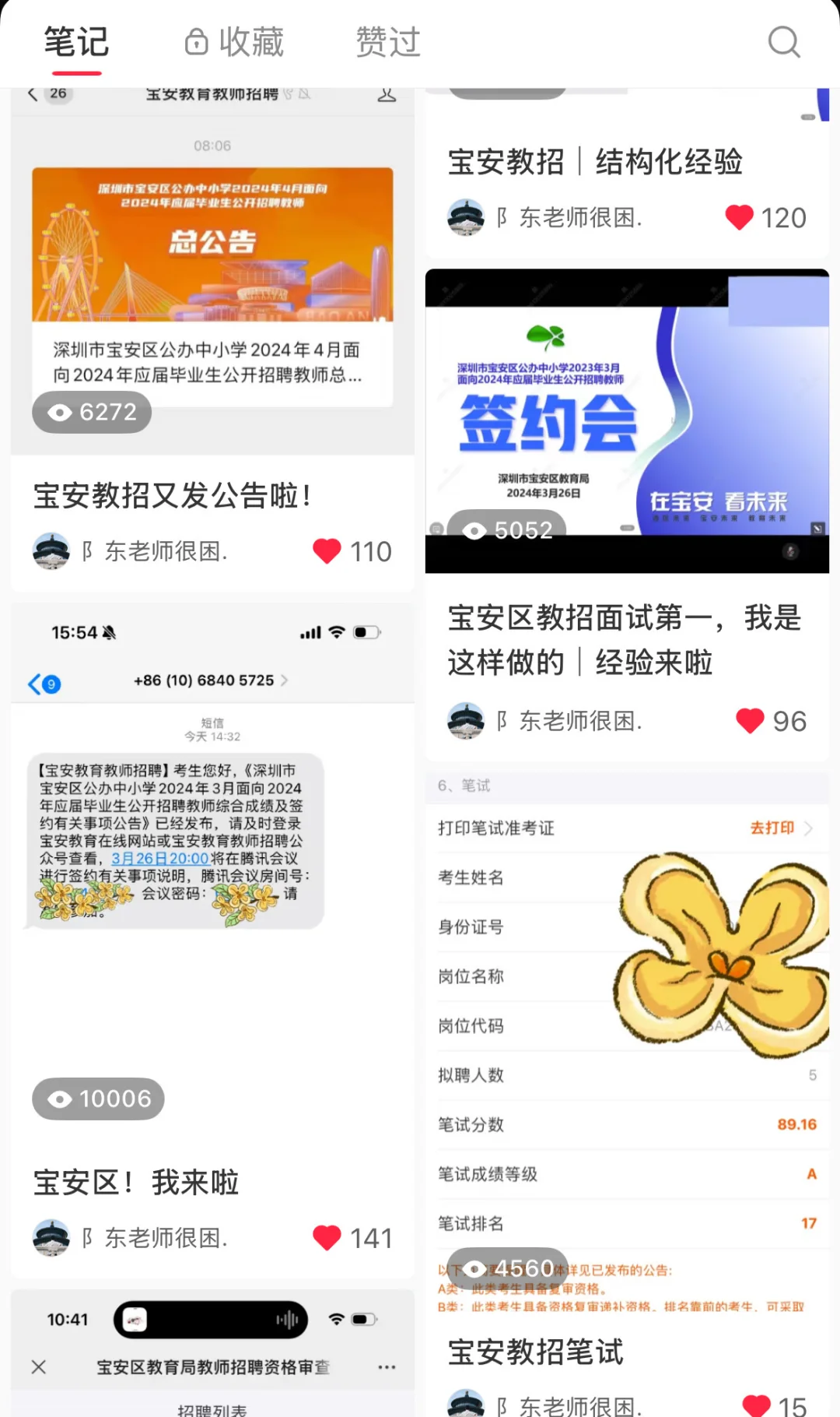 深圳教师｜教师校招经验贴——心态篇