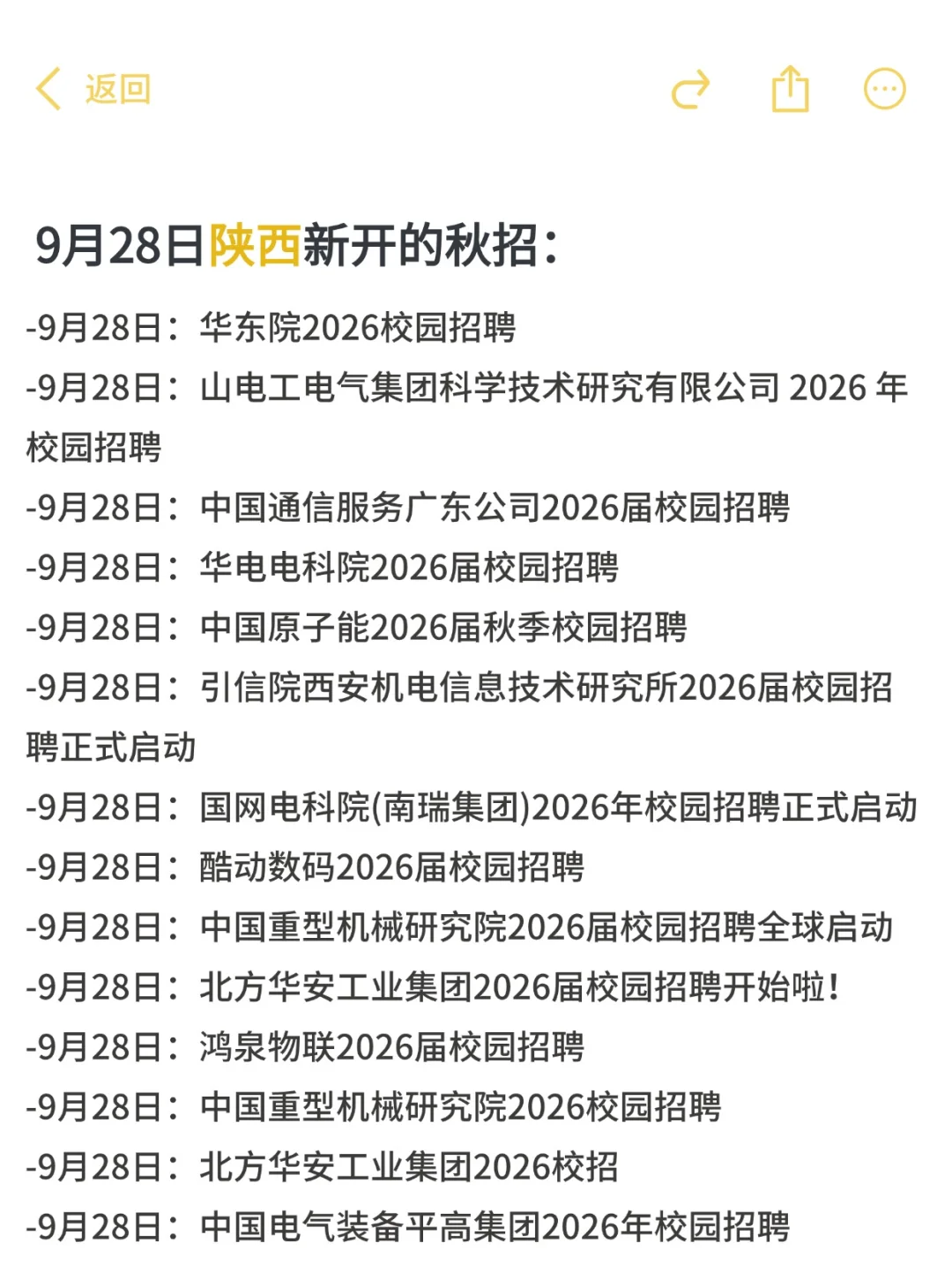 9.28 陕西最近新开企业！