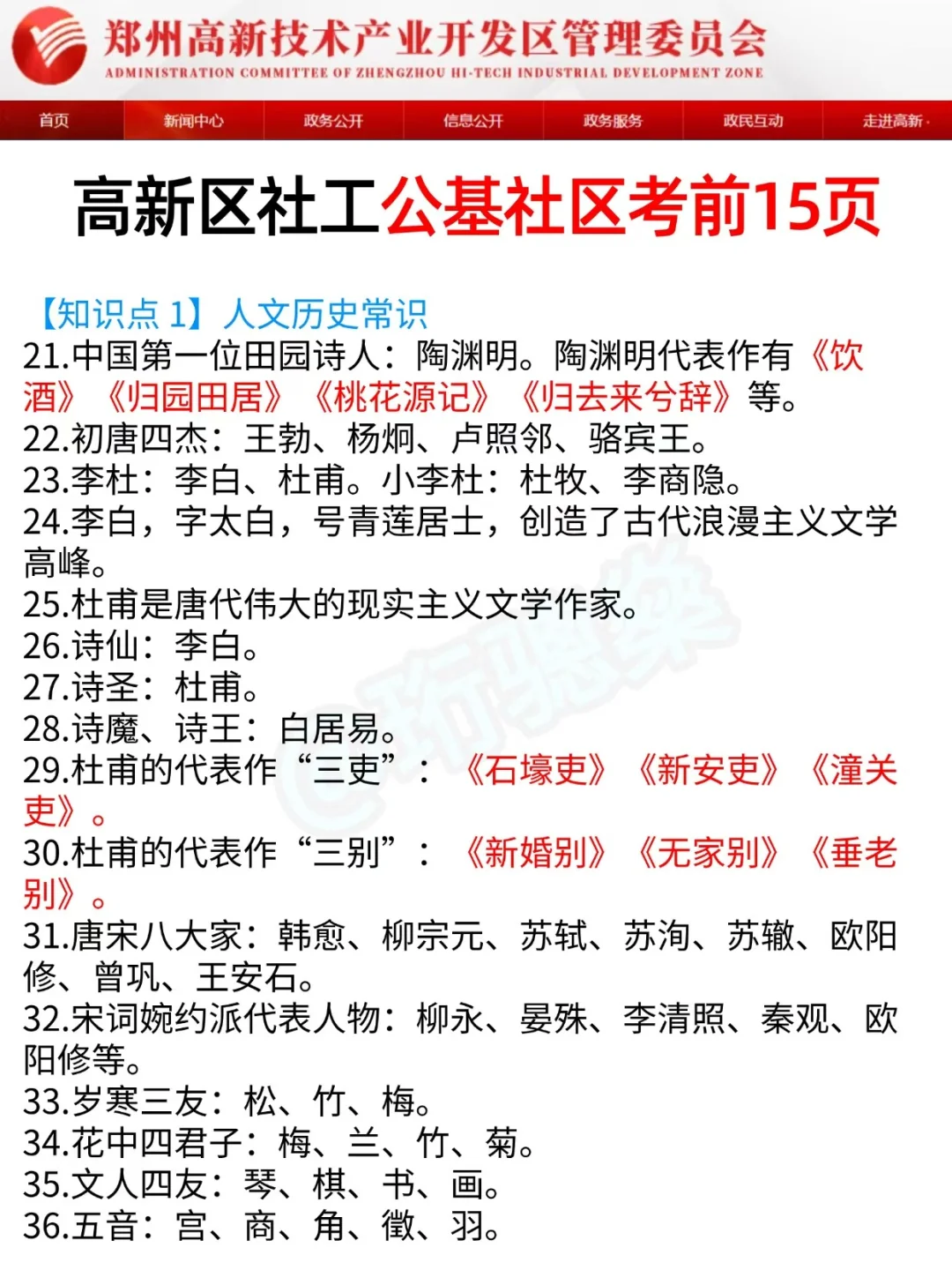 25郑州高新区社区招聘，无非这14页，熬夜背