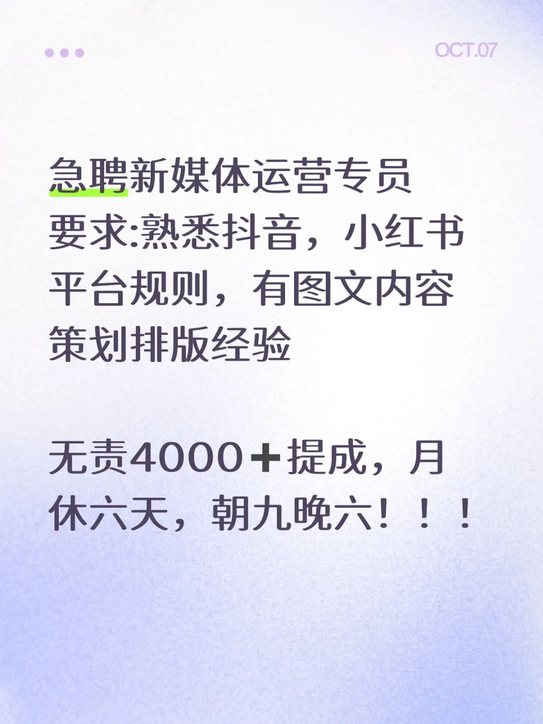 春熙路急聘新媒体运营