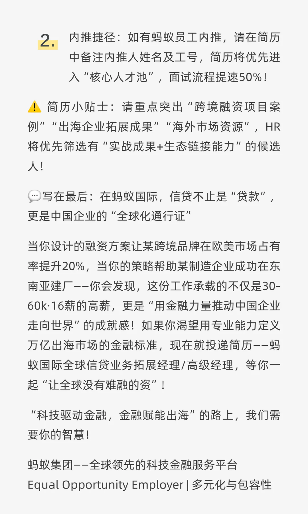 大厂社招25｜蚂蚁国际：全球信贷拓展经理