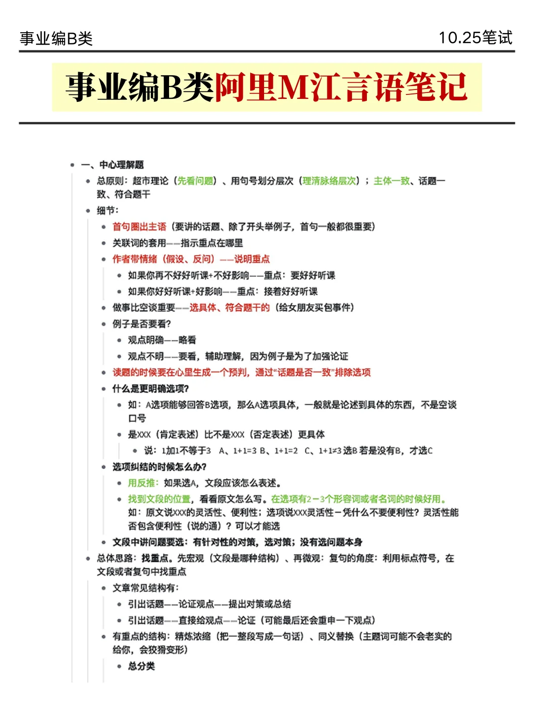 10.7了😭事业编B类还没计划的，抄我的