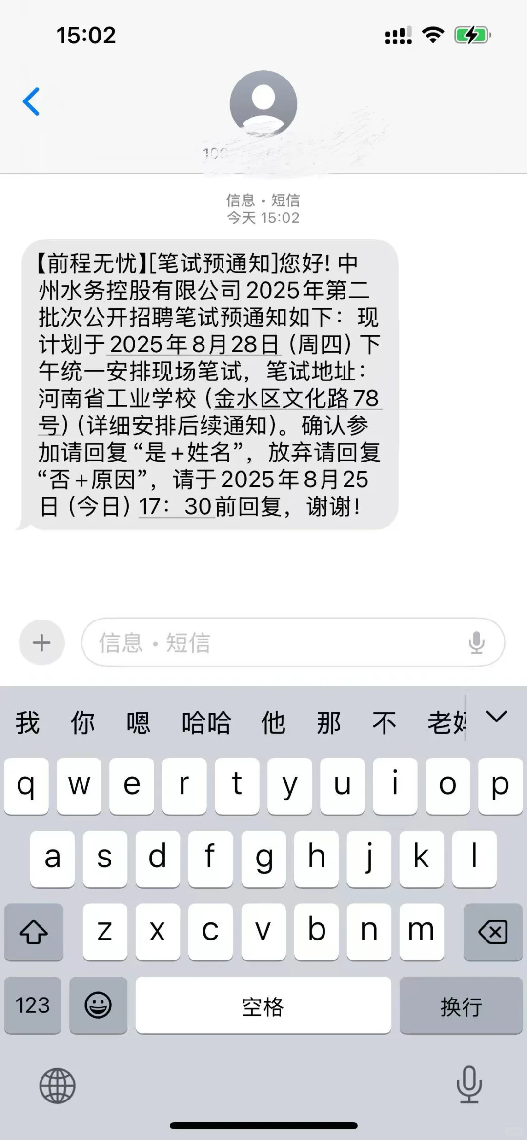 这次笔试提前通知了！😭😭😭