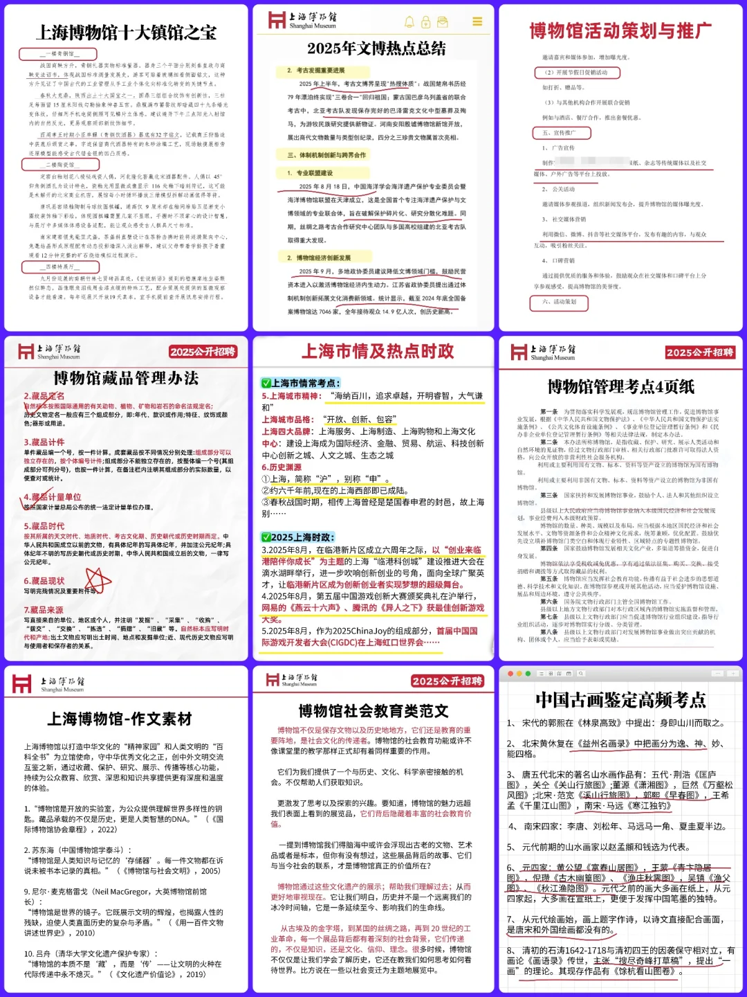 考上海博物馆，刷到就是上天在告诉你该努力