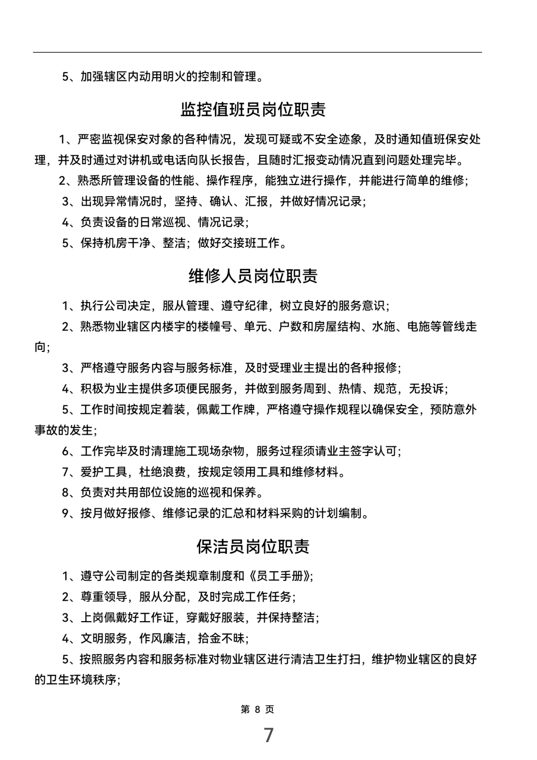 公司总经理岗位职责（完整版）