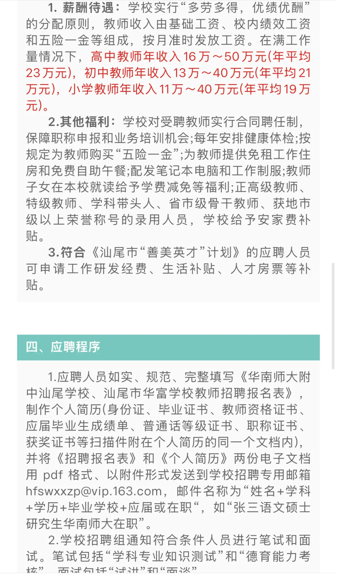 招聘老师23w+工资很高！快冲