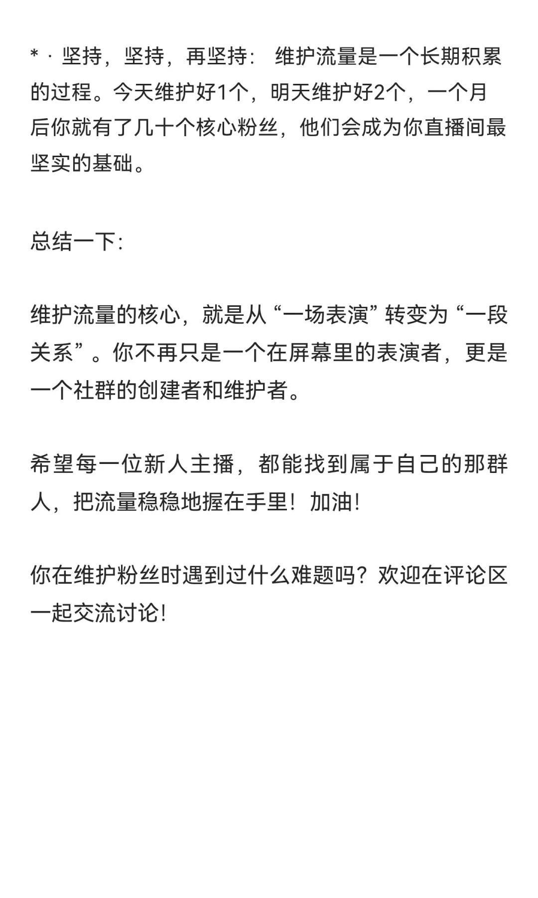 （新人主播必看）新人主播怎么做