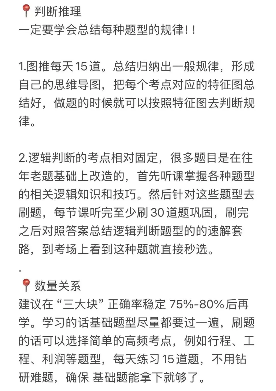 国庆开始辽宁省考，可以借鉴一下我的强度