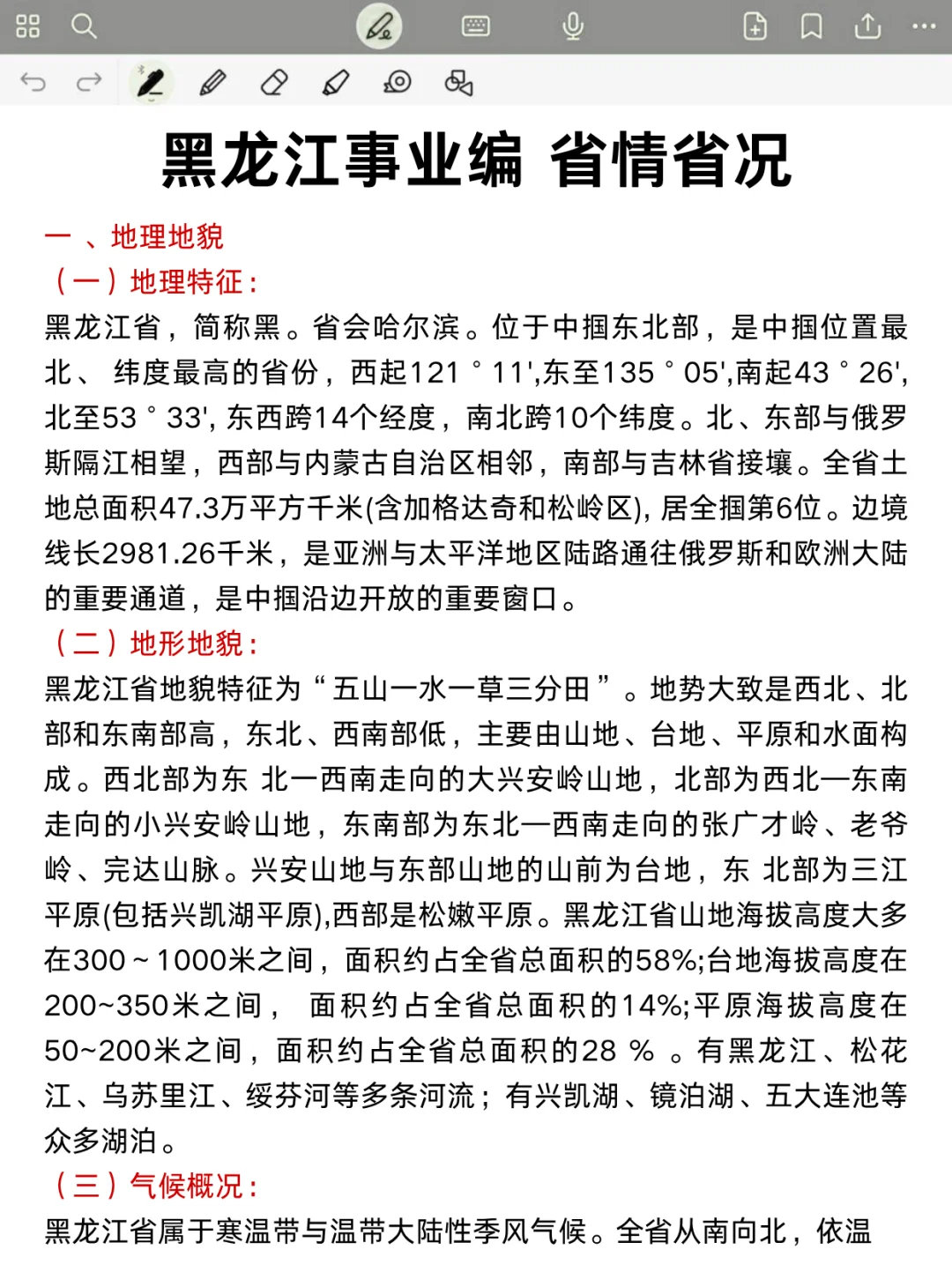 10.25黑龙江事业编3h足矣，保本85分
