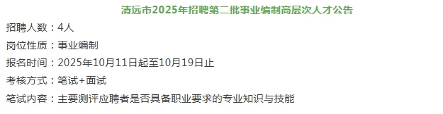 招65人，广东事业单位招聘公告