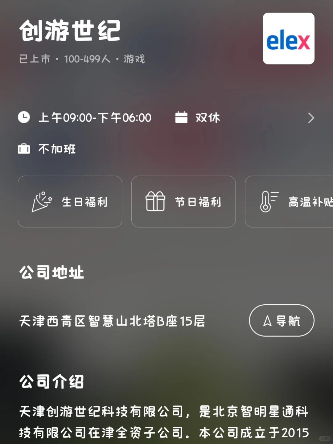 天津冷门小而美双休公司总结