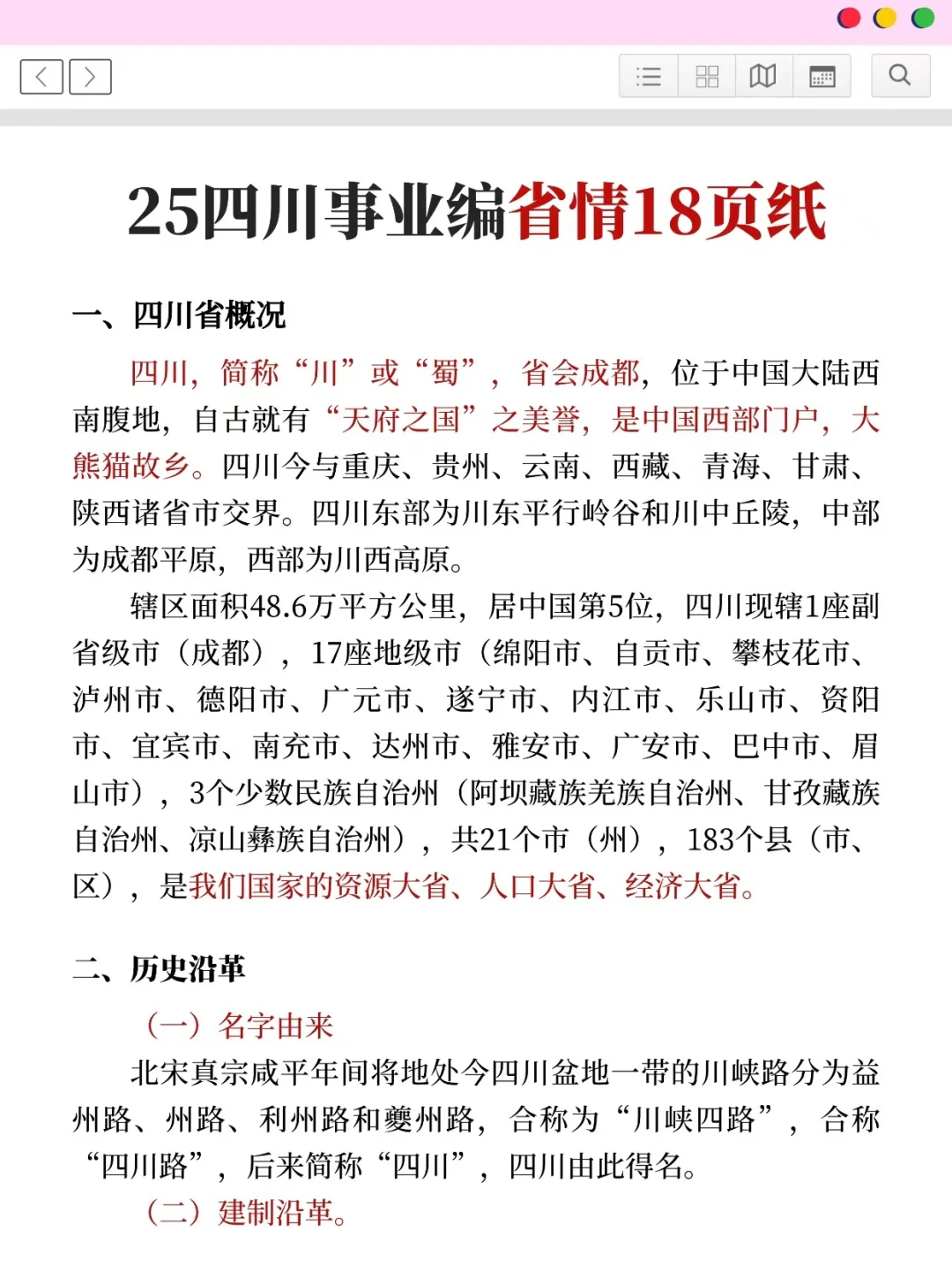 巨累但能一个月极限上岸四川事业编(微痛版)