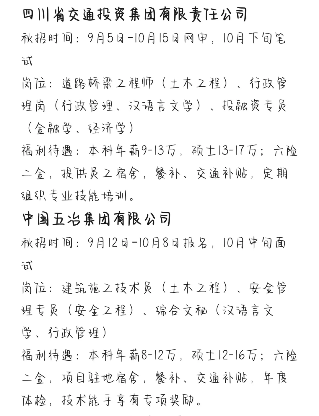 秋招一定要去的央国企——成都篇
