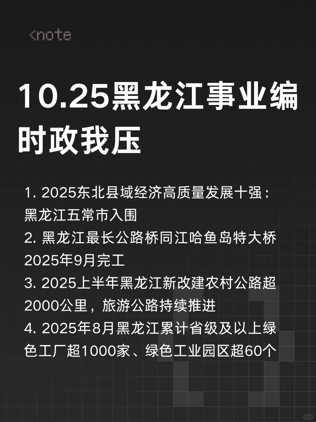 10.25黑龙江事业编3h足矣，保本85分